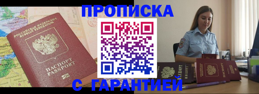 временная регистрация в Щучье