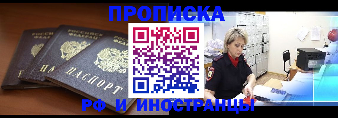 купить прописку в Щучье
